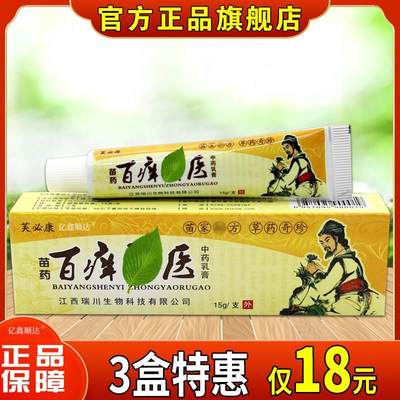 芙必康苗药百痒神医中药乳膏皮肤过敏性瘙痒湿疹红疹外用止痒软膏