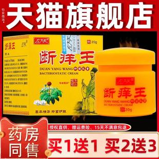 左大夫断痒王抑菌乳膏20克 买1送1 皮肤外用草本软膏 正品 盒