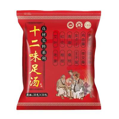 誉欧十二味足汤30g*30包/袋艾叶红花草本足浴包泡脚包外用正品