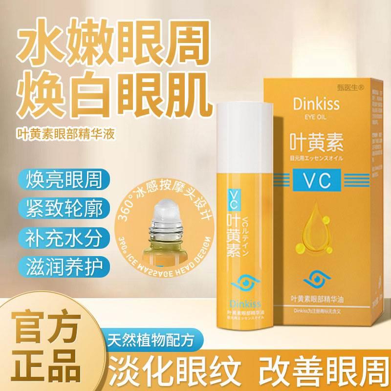 dinkiss叶黄素眼部精华油官方旗舰店VC眼部按摩精华液滚珠眼霜油