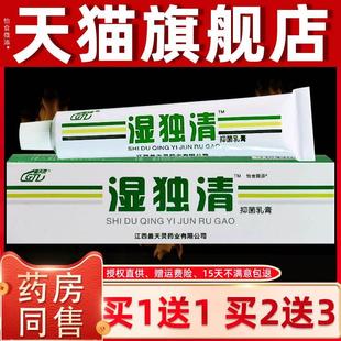 盖天灵湿毒清抑菌乳膏 正品 买1送1 皮肤外用草本湿独清软膏