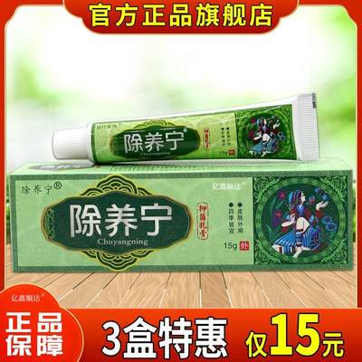 正品百代医传除养宁抑菌乳膏皮肤瘙痒蚊虫叮咬外用抑菌止痒软膏