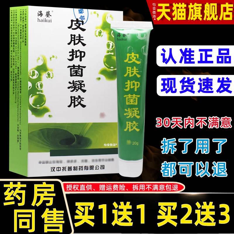 海葵福瑞达冰蟾换皮素正品凝胶原卫锋草本护理软膏皮肤外用软乳膏 保健用品 皮肤消毒护理（消） 原图主图