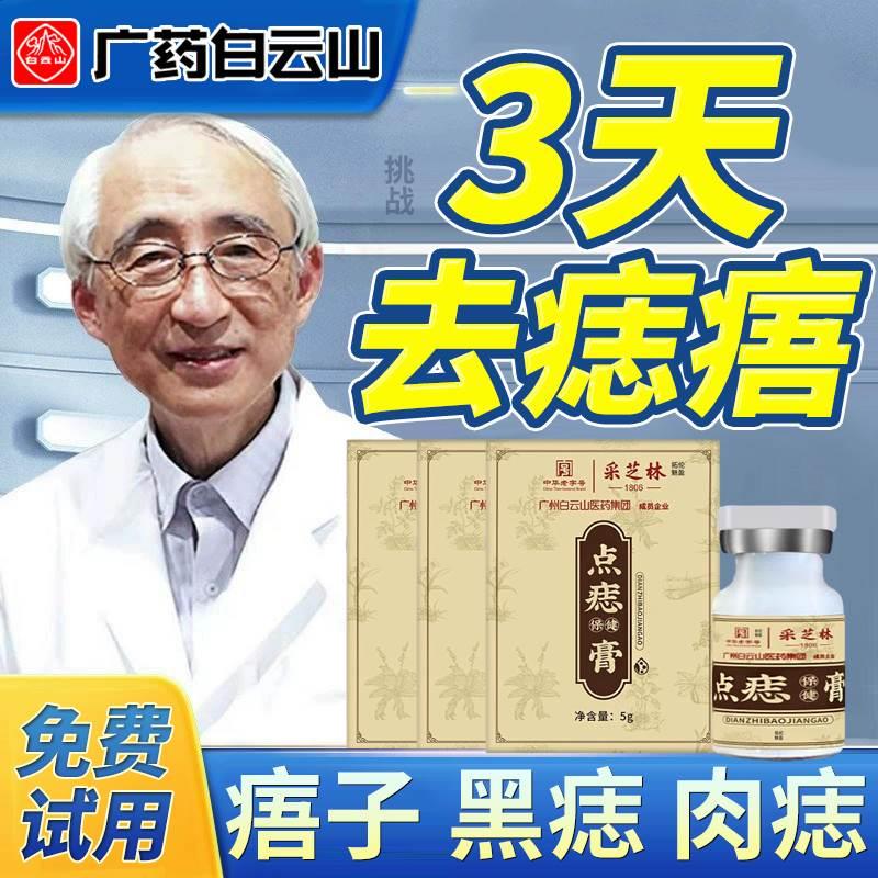 点痣药膏点痦子药水去痣点痣取疣去志膏去除神器祛痣脸部无痕正品