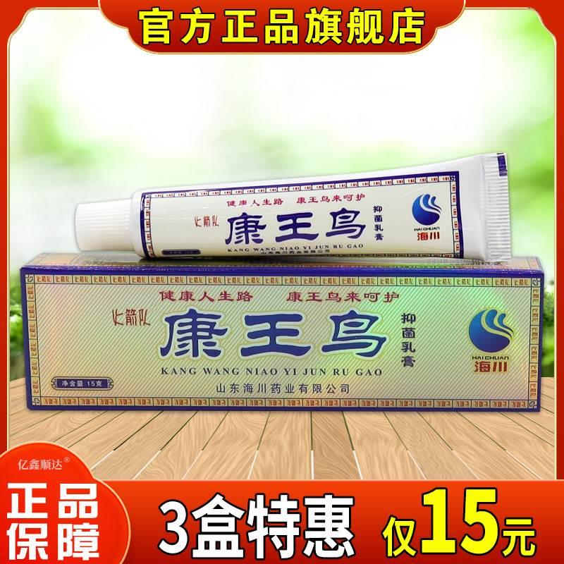 【天猫旗舰】正品康王鸟抑菌乳膏皮肤手脚脱皮草本软海川江西