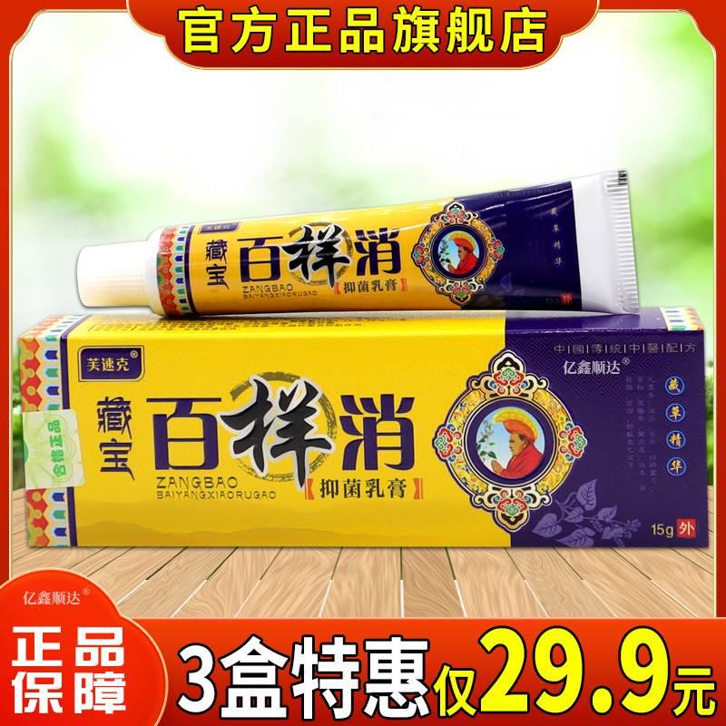 芙速克藏宝百样消抑菌乳膏15g皮肤瘙痒止痒舒缓护理杀菌消毒软膏