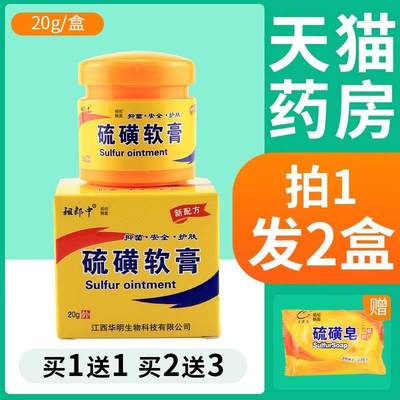 【买1送1】硫磺软膏阴虱螨疥虫复方硫磺乳膏皮肤外用抑菌止痒膏FL