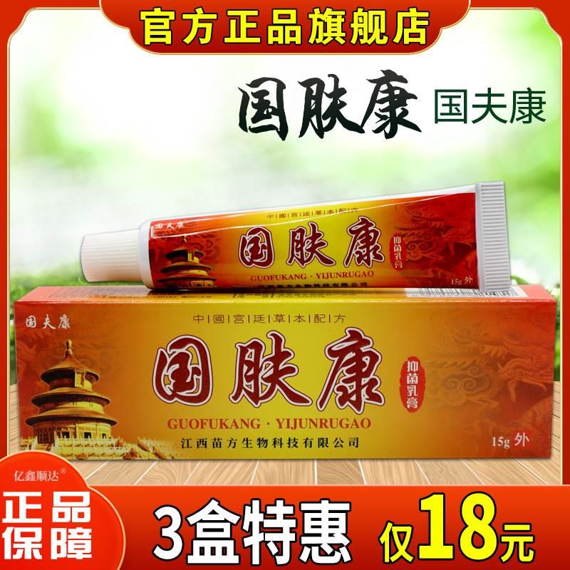 国夫康国肤康抑菌乳膏皮肤过敏瘙痒蚊虫叮咬外用止痒舒缓护理软膏