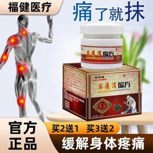 邹润安 亚健康人群外用膏 麻痛消偏方 特价 卖 8月到期 20g装