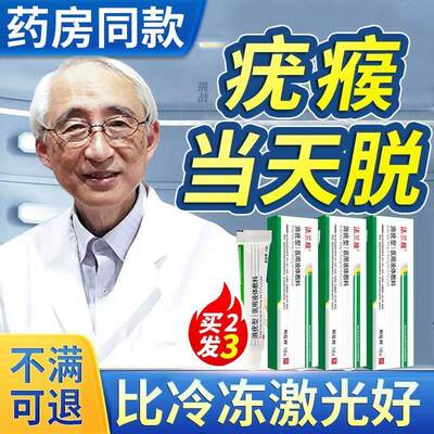 扁平疣清宁去除膏尤神器丝状疣去疣药膏瘊子小肉粒一抹灵乳膏点痣