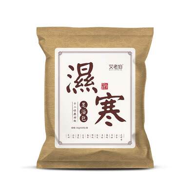 【拍一发三】艾老伯湿寒足浴包30g*30包/袋艾叶红花草本泡脚包