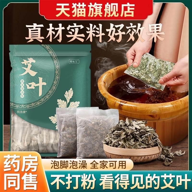 泡脚药包艾草叶中药足浴粉非祛湿去湿气去寒助睡眠排毒女士专用的