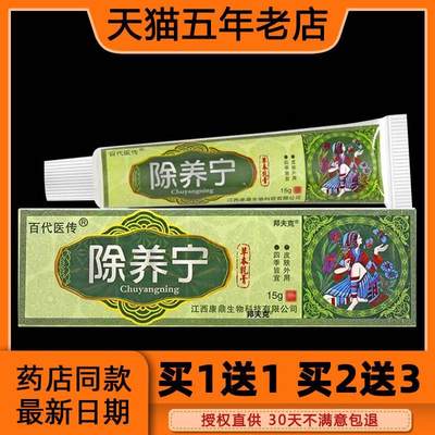 百代医传除养宁草本抑菌乳膏皮肤痒止痒软膏神芙黄铍医除痒宁正品