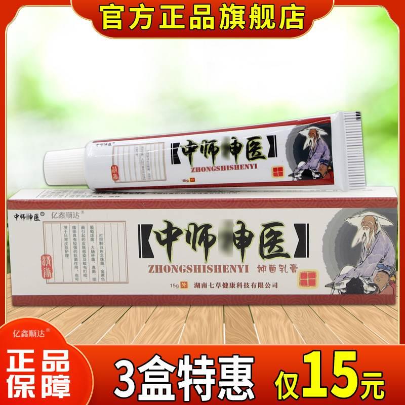 中师神医草本抑菌乳膏草本小乳膏15g/支皮肤外用江西鸿海生物科技