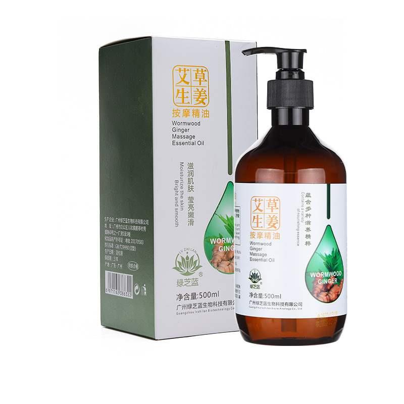 绿芝蓝艾草生姜按摩精油500ml/盒开背推油刮痧按摩发热外用正品