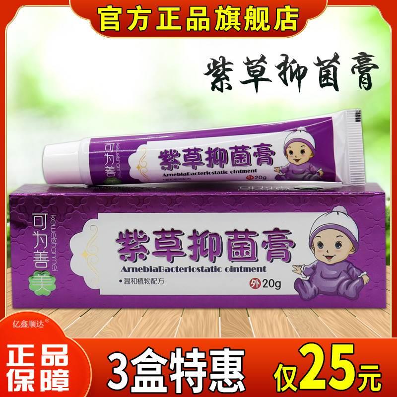 可为善美紫草抑菌膏20g【正品】皮肤瘙痒干燥脱皮外用舒缓护理膏