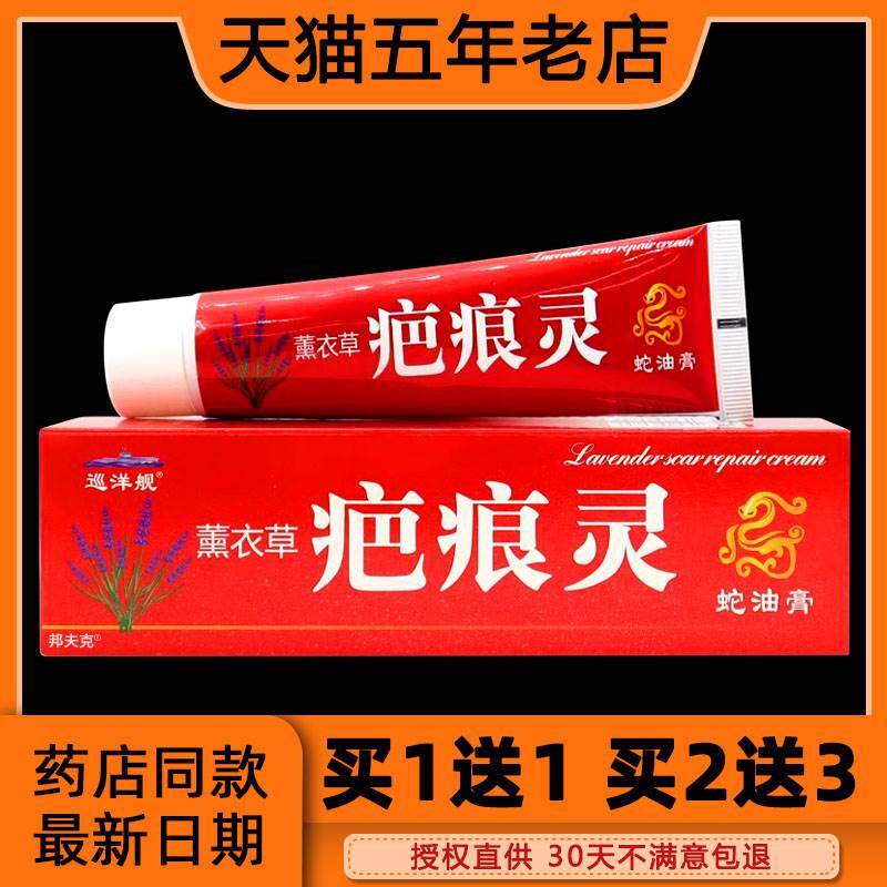 【买1送1】正品巡洋舰薰衣草疤痕灵蛇油膏60g 皮肤外用护理乳软膏