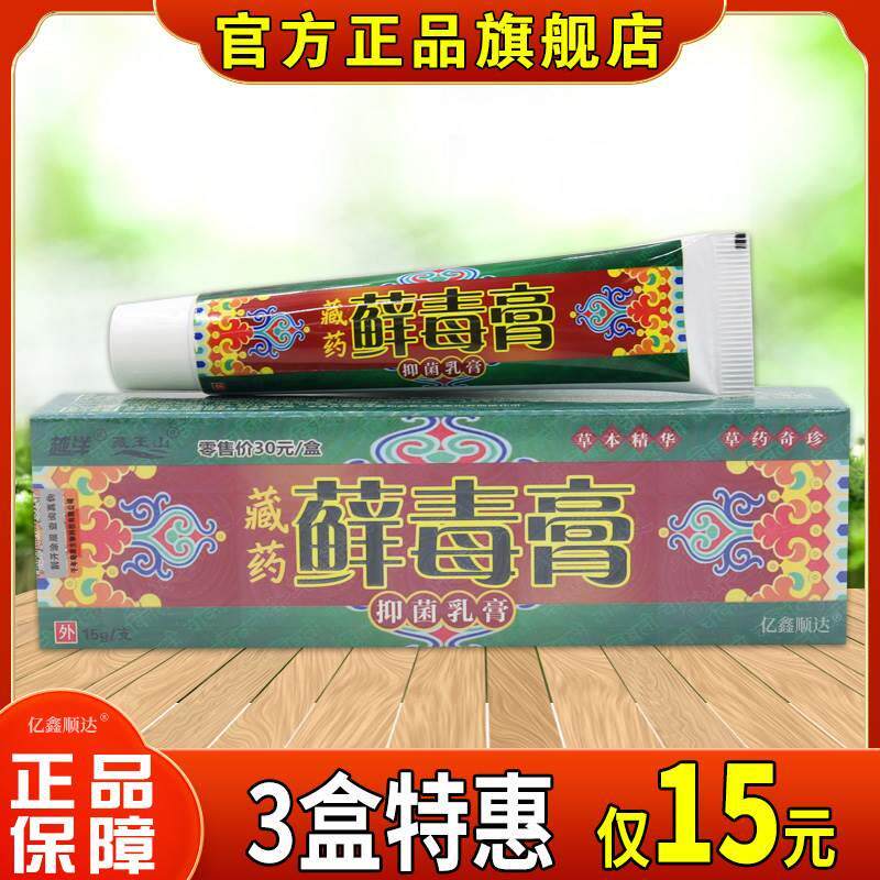 越洋藏王山藏药藓毒膏草本抑菌乳膏【天猫正品】江西癣毒膏软膏