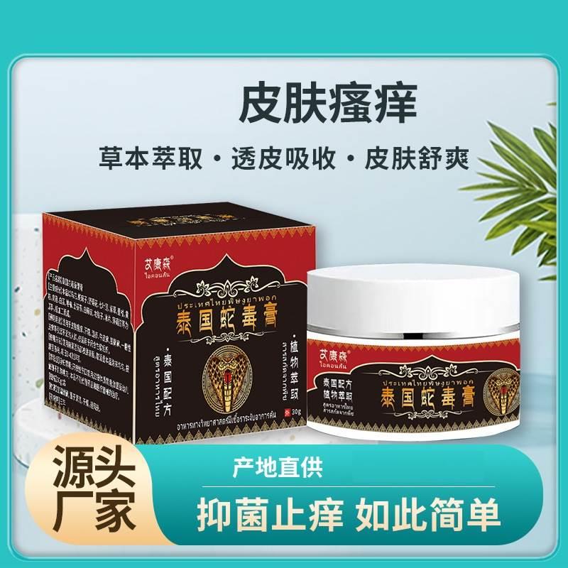 艾康森泰国蛇毒止痒膏30g乳膏皮肤皮肤止痒乳膏抑菌蚊虫叮咬瘙痒