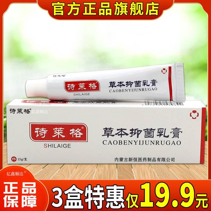 正品诗莱格草本抑菌乳膏15g皮肤外用止痒舒缓护理膏温和不刺激