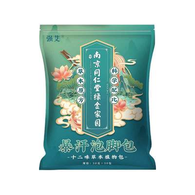 南京绿金家园强艾暴汗泡脚包30g*30包/袋艾草足浴包正品