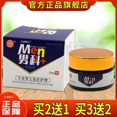 九督堂男科专业男士私密护理20g【天猫正品】男性私处护理抑菌膏