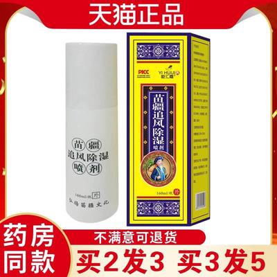 王泰林屹汇嘉苗疆追风除湿喷剂膝盖关节腰腿颈间外用发热缓解喷剂