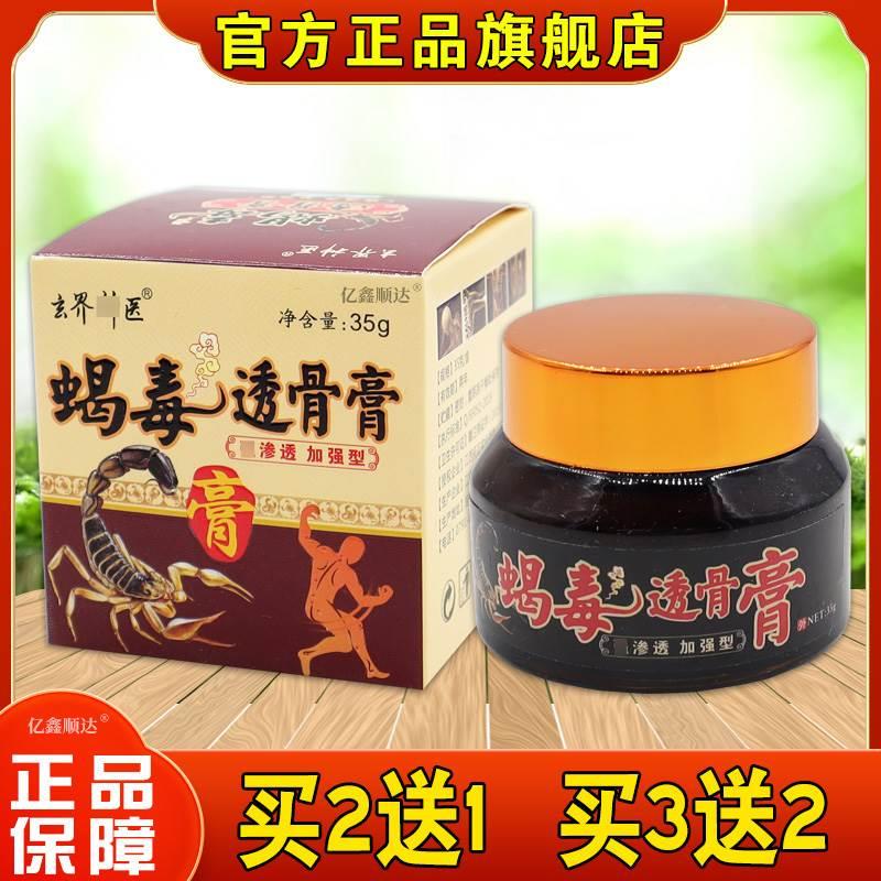 玄界神医蝎毒透骨膏35g【正品】腰腿肩颈关节不适跌打损伤舒缓膏