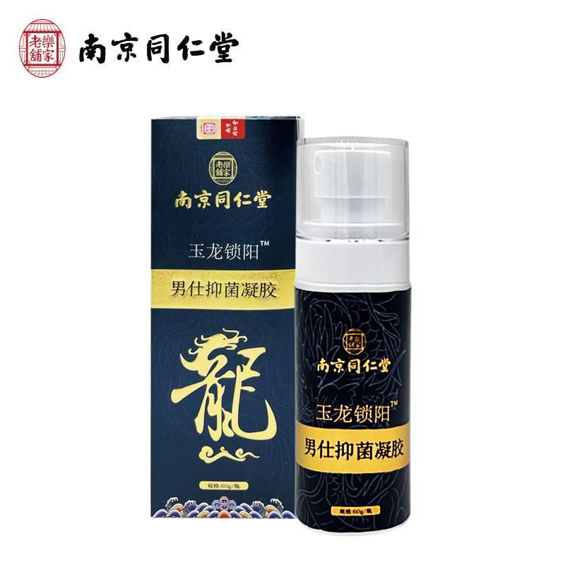 南京同仁堂乐家老铺玉龙锁阳男士私处抑菌喷剂60g/瓶私处清洁护理