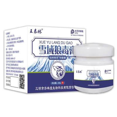 王泰林正品雪域狼毒膏皮肤外用蚊虫叮咬止痒大腿内侧草本抑菌乳膏