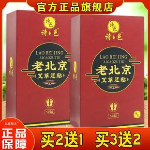 诗邑老北京艾草足贴50贴脚底去湿气排体内湿寒助眠祛湿祛寒足贴