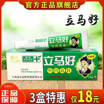 霸方立马好中药乳膏15g皮肤过敏性瘙痒蚊虫叮咬外用止痒抑菌软膏