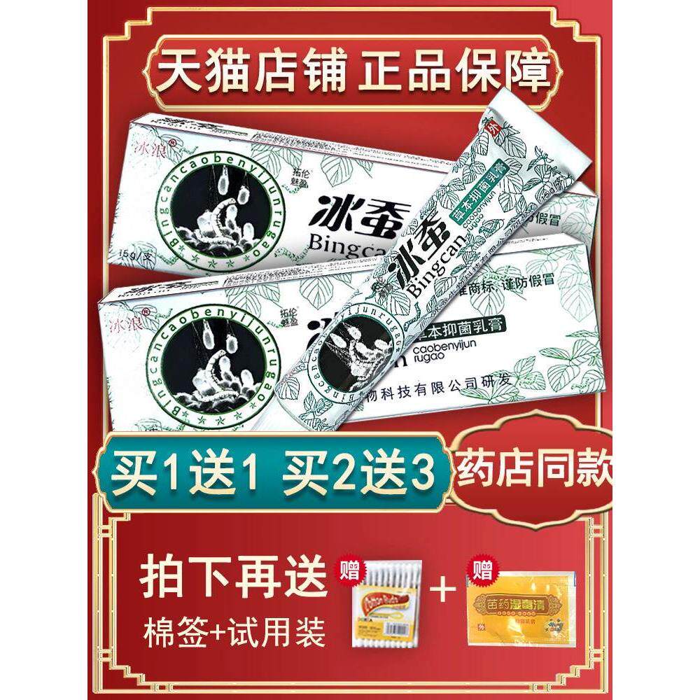 正品买2送3冰蚕草本抑菌乳膏江西冰浪冰蚕软膏成人皮肤止痒膏外用