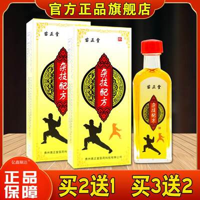 苗正堂杂技配方25ml颈肩腰腿痛疼痛关节不适外用舒缓液【正品】