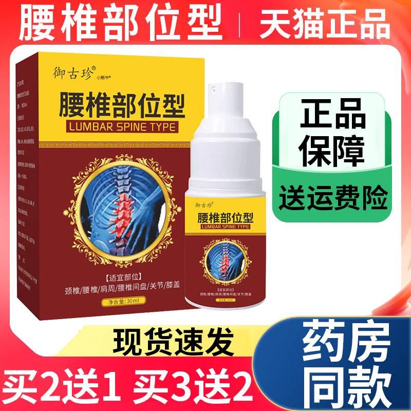 腰椎部位型御古珍适用于颈肩腰腿关节不适喷剂天猫正品30ml/盒Z10