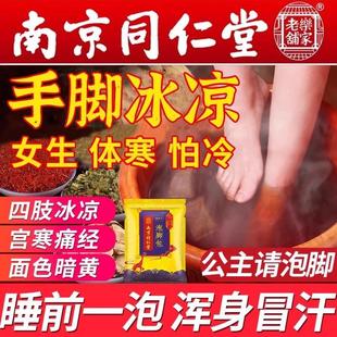 泡脚药包秋冬天去湿气助睡眠排毒艾草中药祛寒湿男女专用手脚冰凉