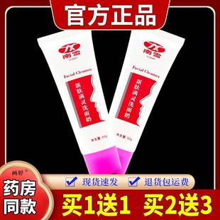 正品 支男女洁面清洁清理毛孔泡沫 南雪新肤满灵洗面奶50g 买1送1