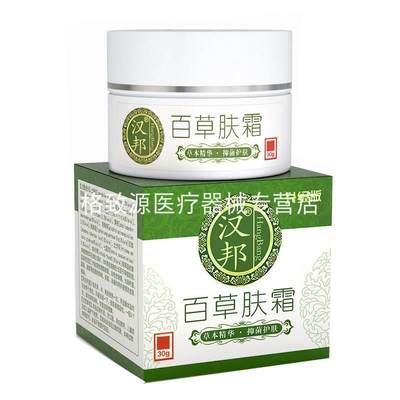 【买2送1】汉邦百草肤霜30g成人皮肤外用瘙痒草本抑菌乳膏正品