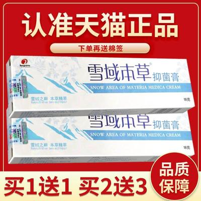 【正品保障 买5送4】邦瑞雪域本草乳膏 雪域本草软膏正品外用15g