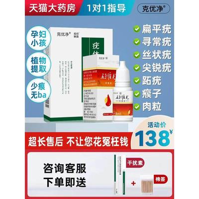 扁平疣面颈部丝状寻常疣尖锐湿疣专用乳去除膏一抹灵非神器药房XZ