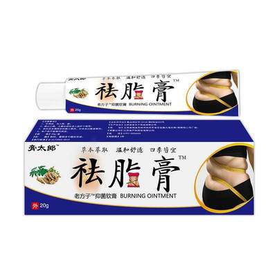 膏太郎脂膏20g/盒红花生姜当归薄荷涂抹皮肤外用抑菌乳膏qq