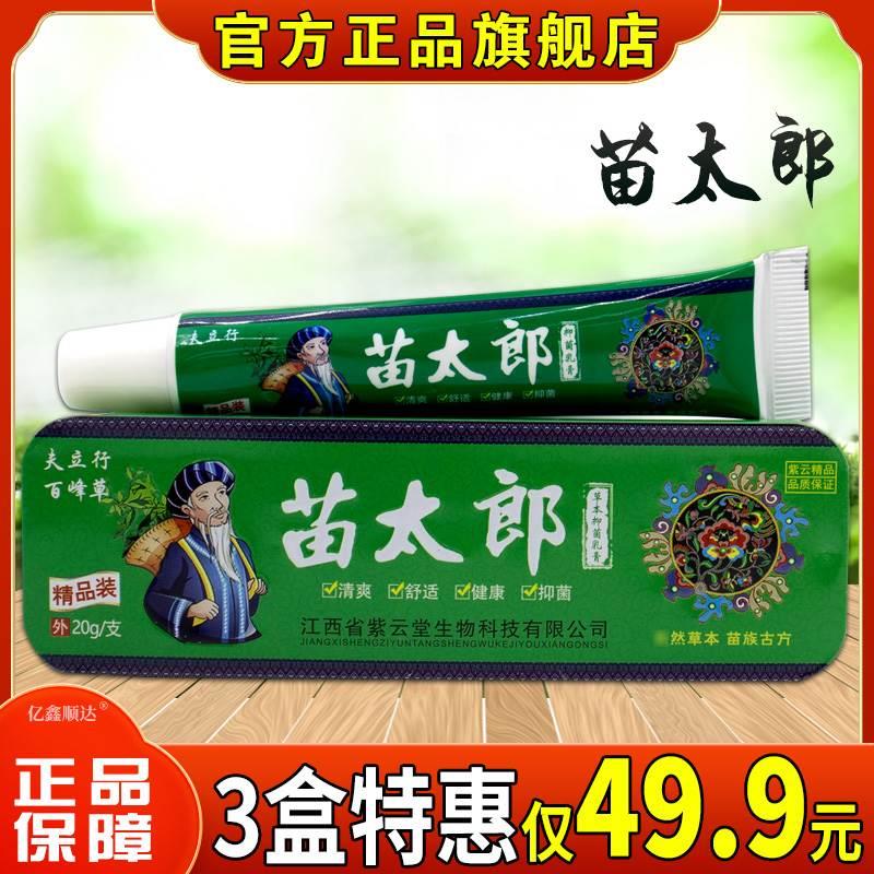 【正品包邮】夫夫立行百峰草苗太郎草本抑菌乳膏抑菌乳膏旗舰店