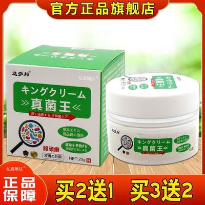 选多邦真菌王20g皮肤过敏性瘙痒蚊虫叮咬外用止痒舒缓护理乳膏