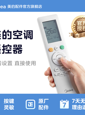 美的原厂配件空调遥控器挂机KFR-51L/BP3DN8V-YA102(1)