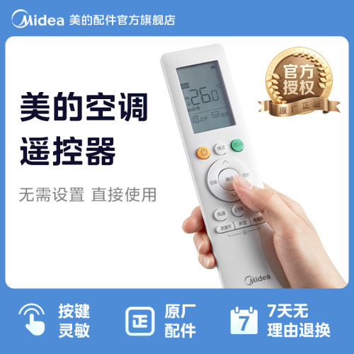 美的原厂配件空调遥控器挂机KFR-51L/BP3DN8V-YA102(1)