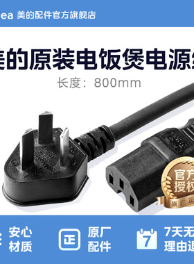 美的原厂配件电饭煲电源线三孔插连接凹孔电蒸锅通用PVC黑色插头