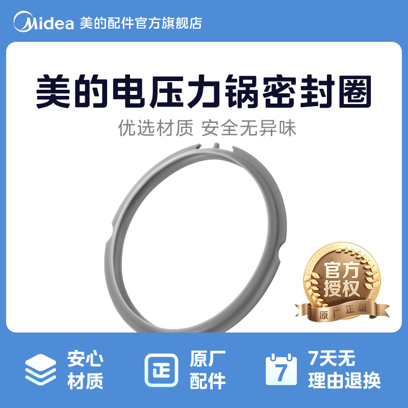 美的原厂配件电压力锅密封圈2.5L升MY-SS2521/WSS2521/SS2501P