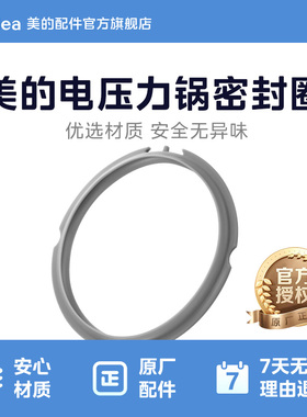 美的原厂配件电压力锅密封圈2.5L升MY-SS2521/WSS2521/SS2501P