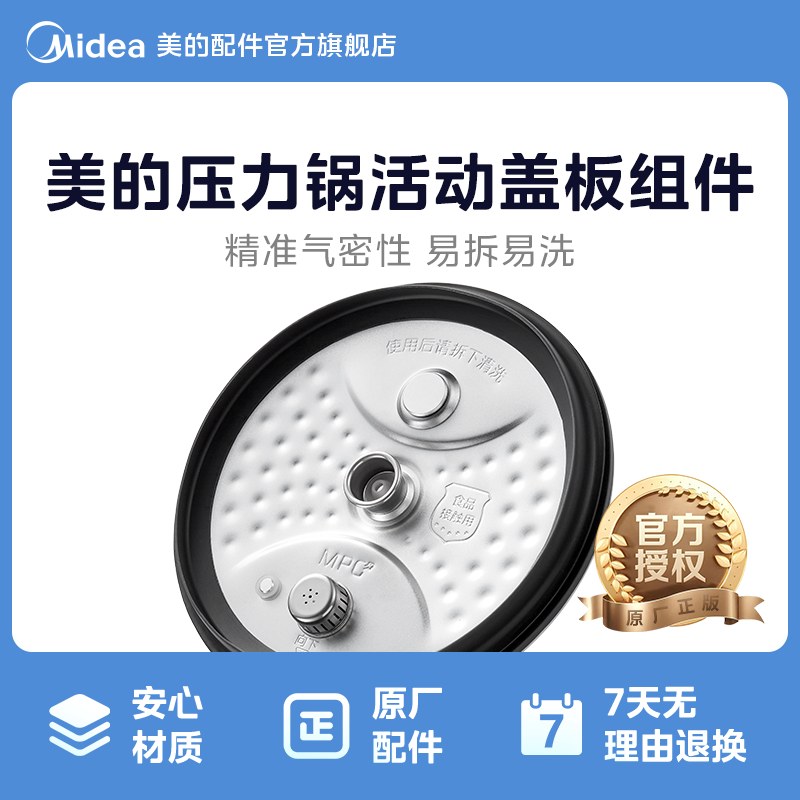 美的原厂配件电压力锅活动盖板组件MY-HT5077P/HT6077P/HT5079P,厨房电器,电煲/电锅类配件,淘宝优惠券,粉丝福利购,淘宝优惠卷
