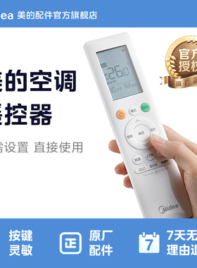 美的原厂配件空调遥控器挂机全新KFR-26G/BP3DN8Y-TA101(1)